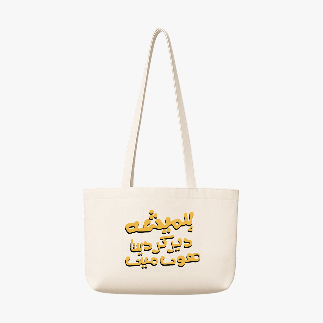 bag hamaisha dair kr deta hu 2